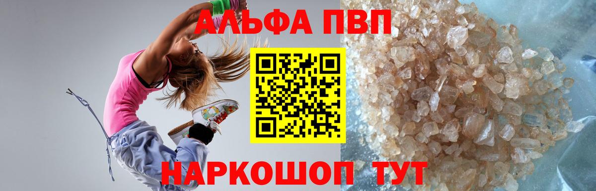 Alfa_PVP  A-PVP кристаллы  Вход с VPN  Alpha PVP VHQ  Курск  APVP крисы CK 