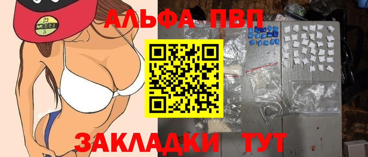 А ПВП VHQ  Alpha PVP кристаллы  А ПВП  Курск 