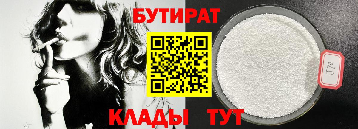 БУТИРАТ бутандиол Курск