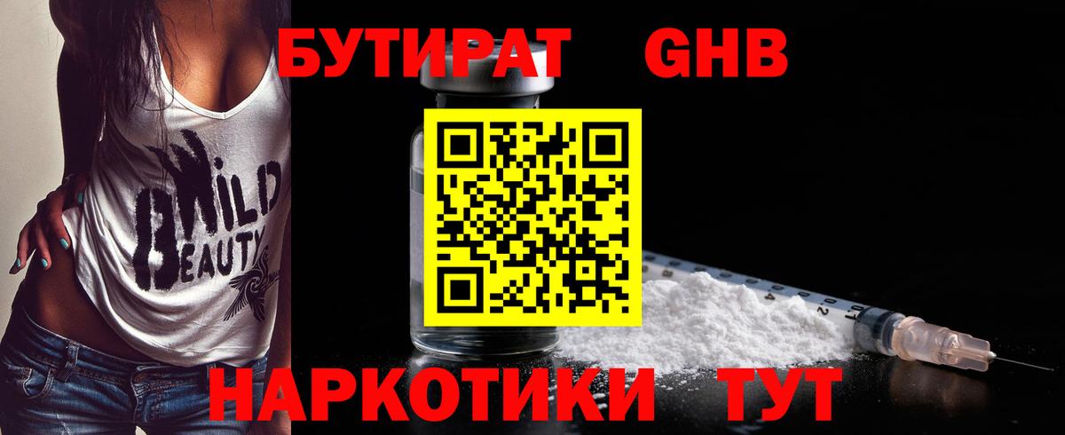 БУТИРАТ GHB Курск