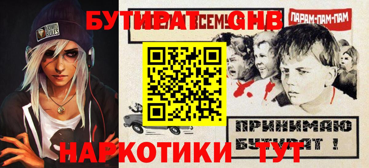 Бутират Butirat  Курск 