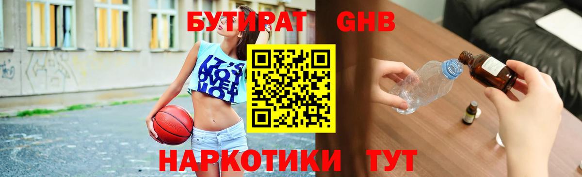 Бутират жидкий экстази  Вход с VPN  Курск 