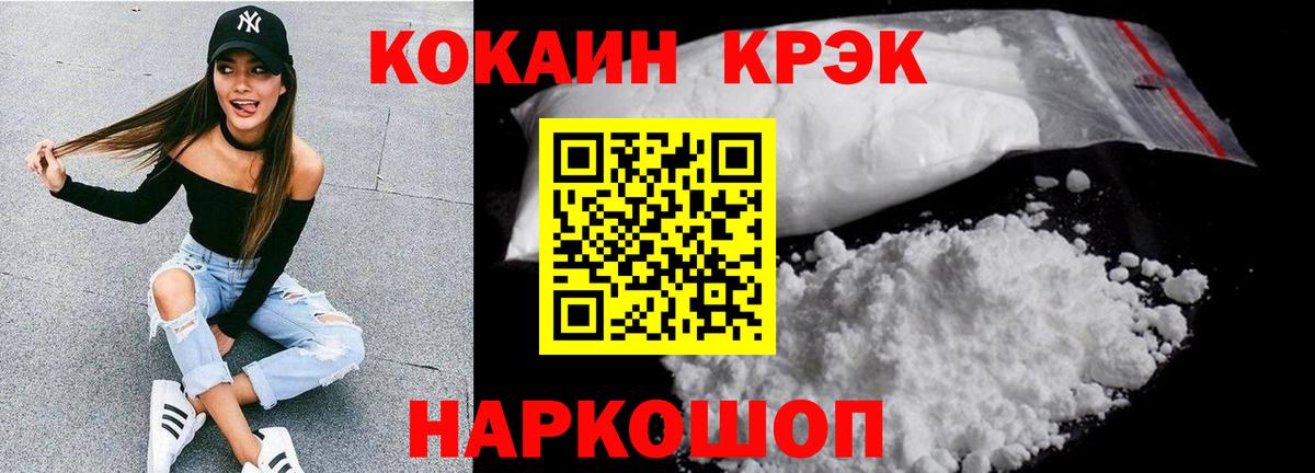 Курск  COCAIN Fish Scale  Cocaine 97%  Вход с VPN 