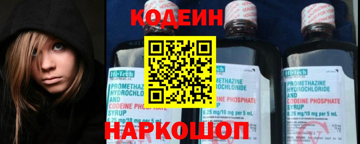 Курск  Codein напиток Lean (лин)  Кодеин Purple Drank  Вход с VPN 
