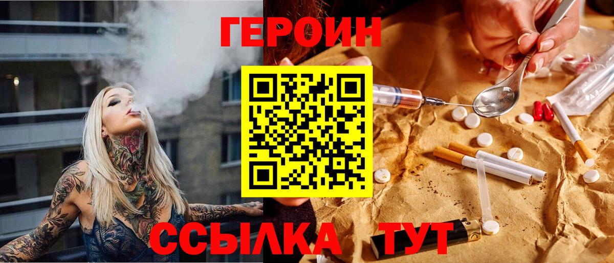 Героин VHQ  Курск 