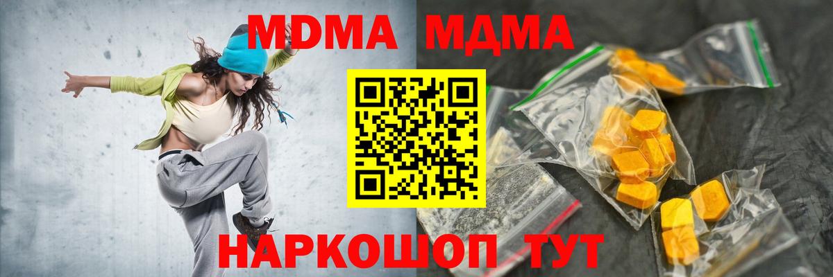MDMA молли Курск