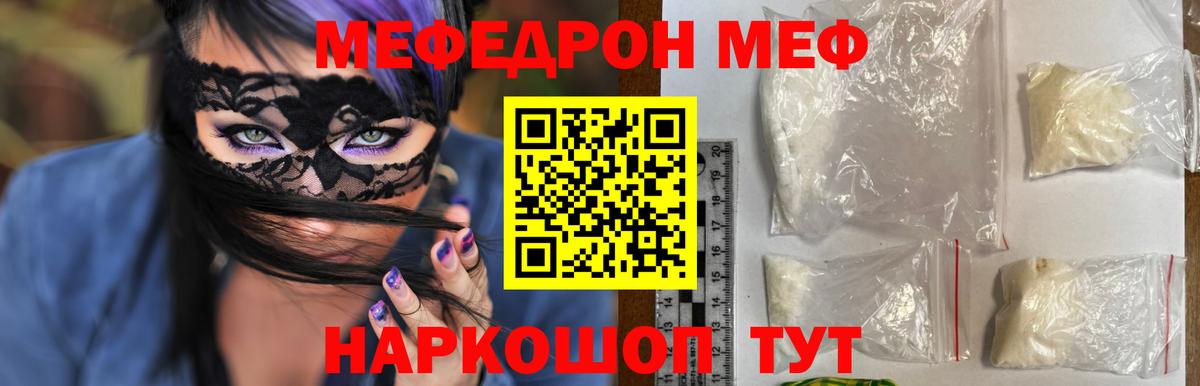 Мефедрон  Курск