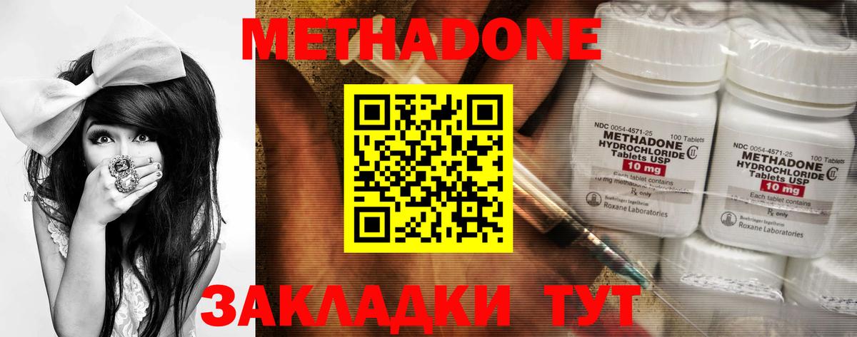 Метадон VHQ  блэк спрут онион  Курск  Метадон methadone 