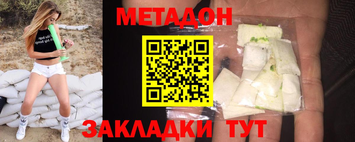 МЕТАДОН VHQ  Вход с VPN  Курск 