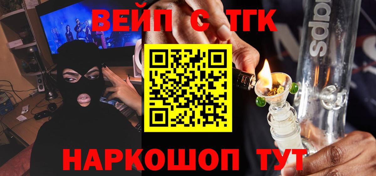 ТГК жижа Курск
